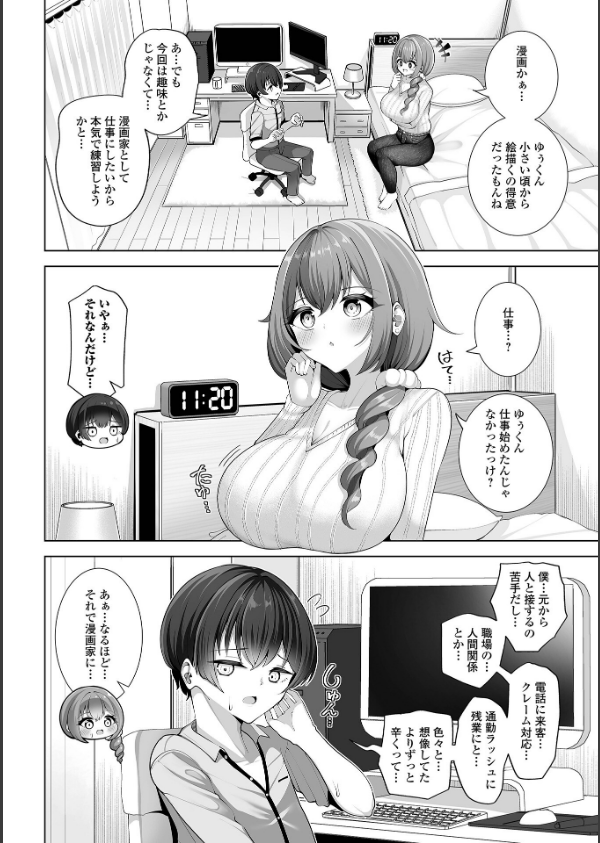 comicやさおね vol.5_24枚目の画像